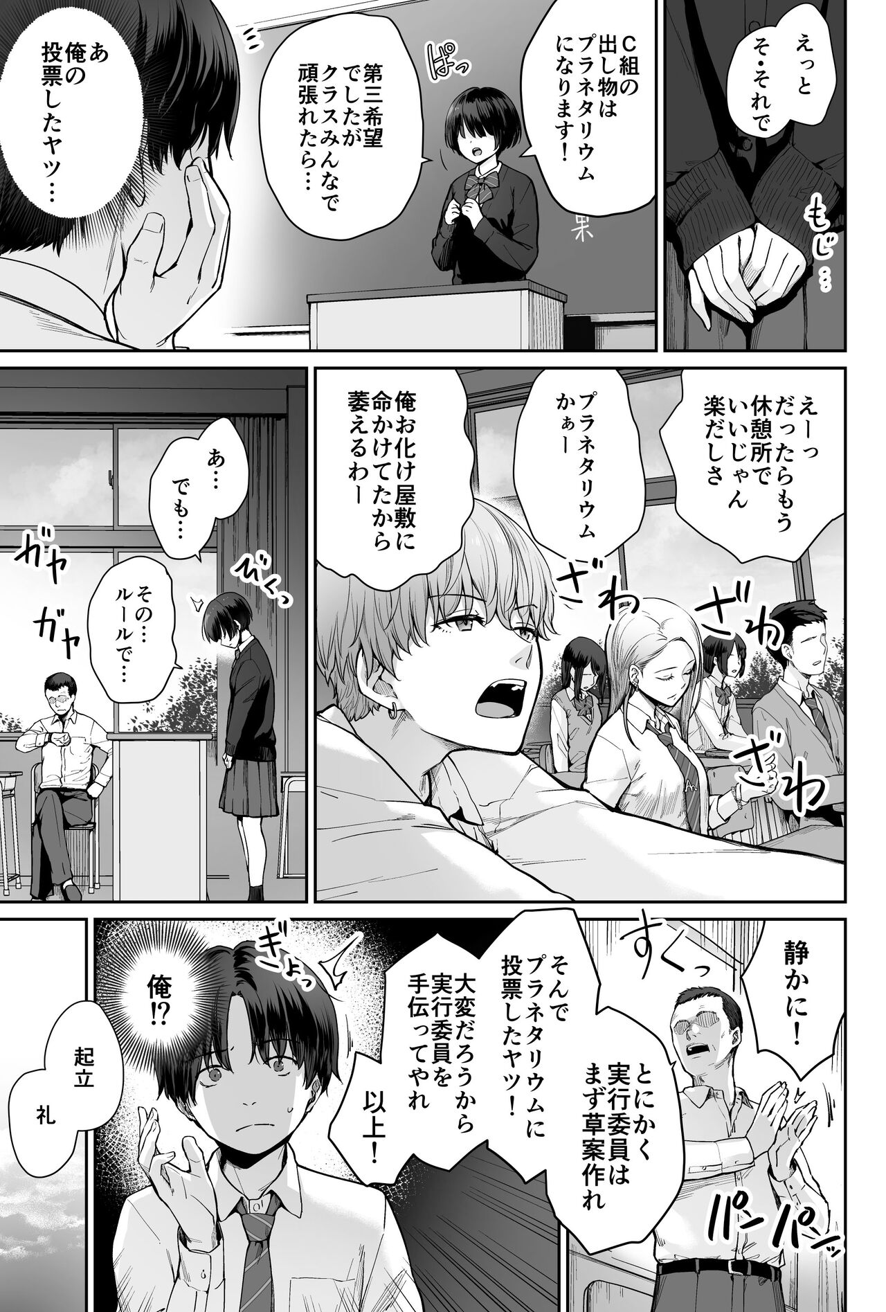天の星はただの光 ー俺だけがセックスできない教室ー page 5 full