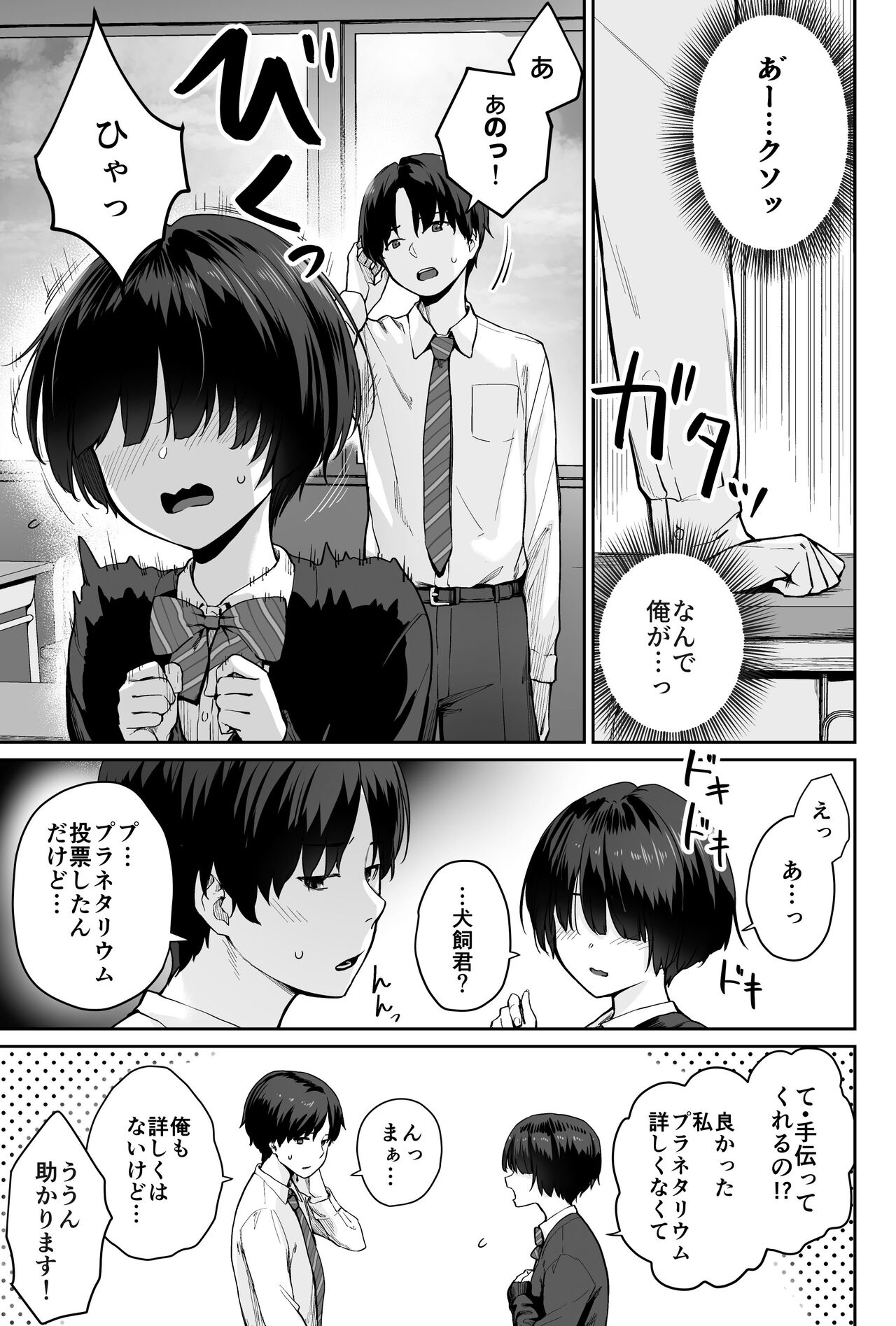天の星はただの光 ー俺だけがセックスできない教室ー page 7 full