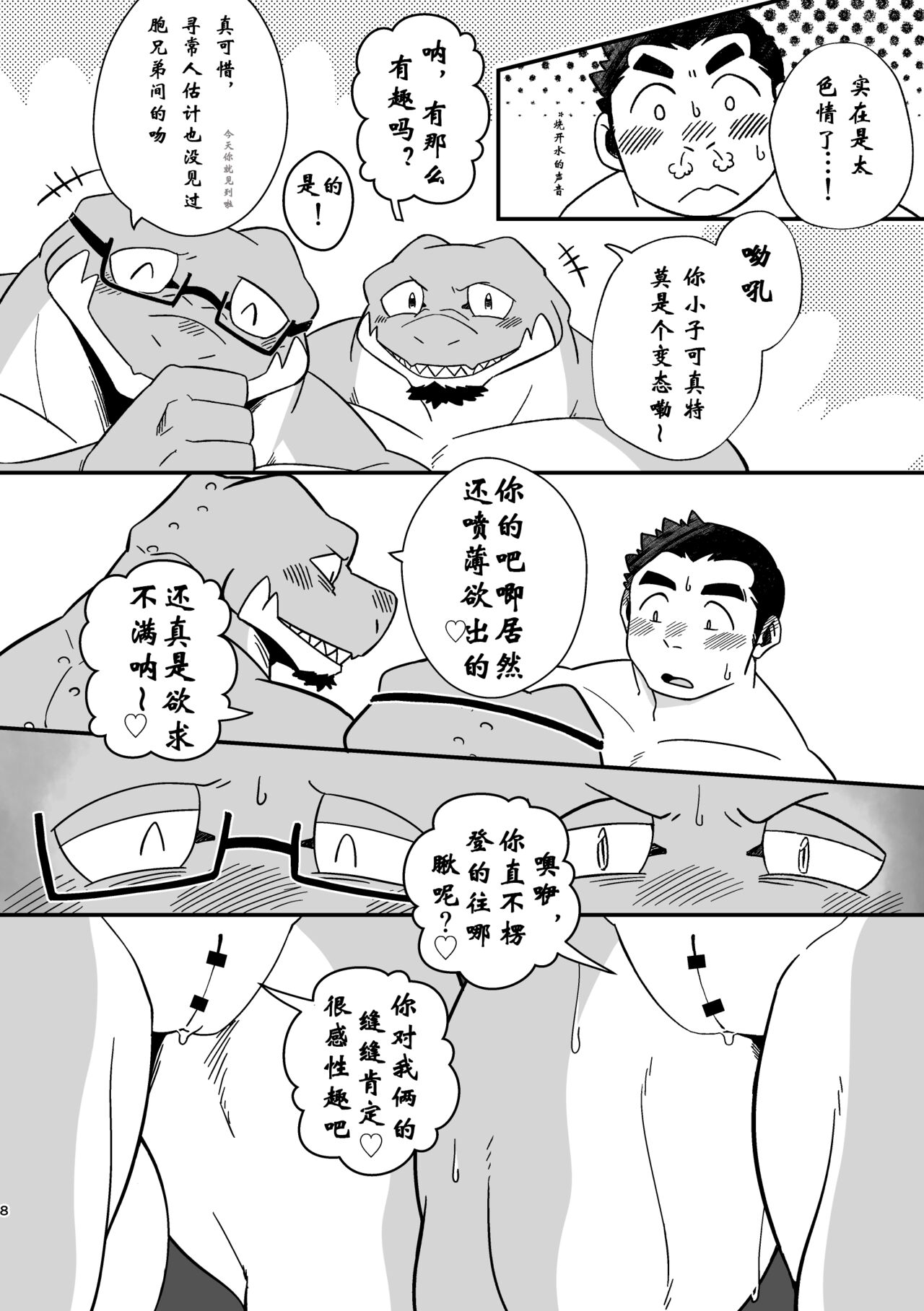 Youkoso! Ifumouryou  Double Alligator End | 魑魅魍魉寮歓迎你！双鳄篇 page 8 full
