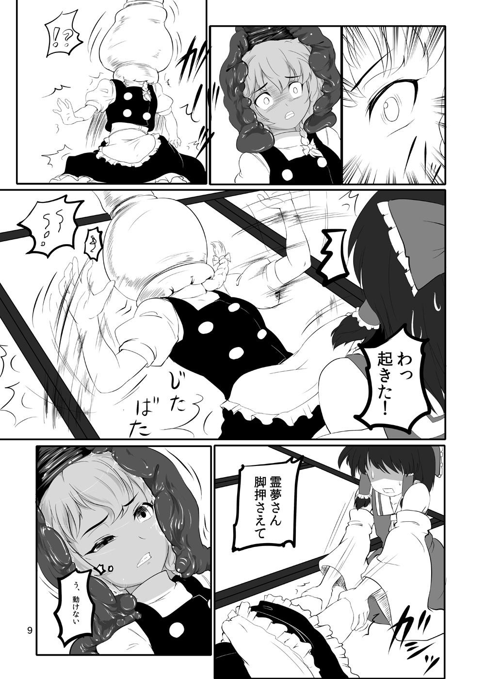 東方やけくそ2 page 10 full