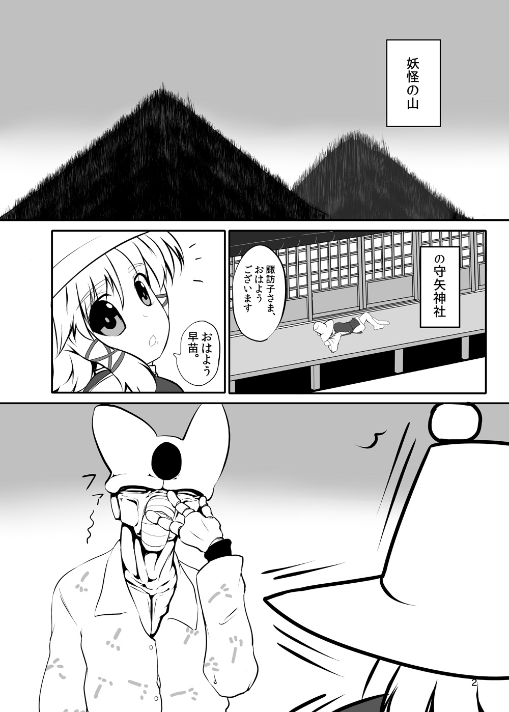 東方やけくそ2 page 3 full