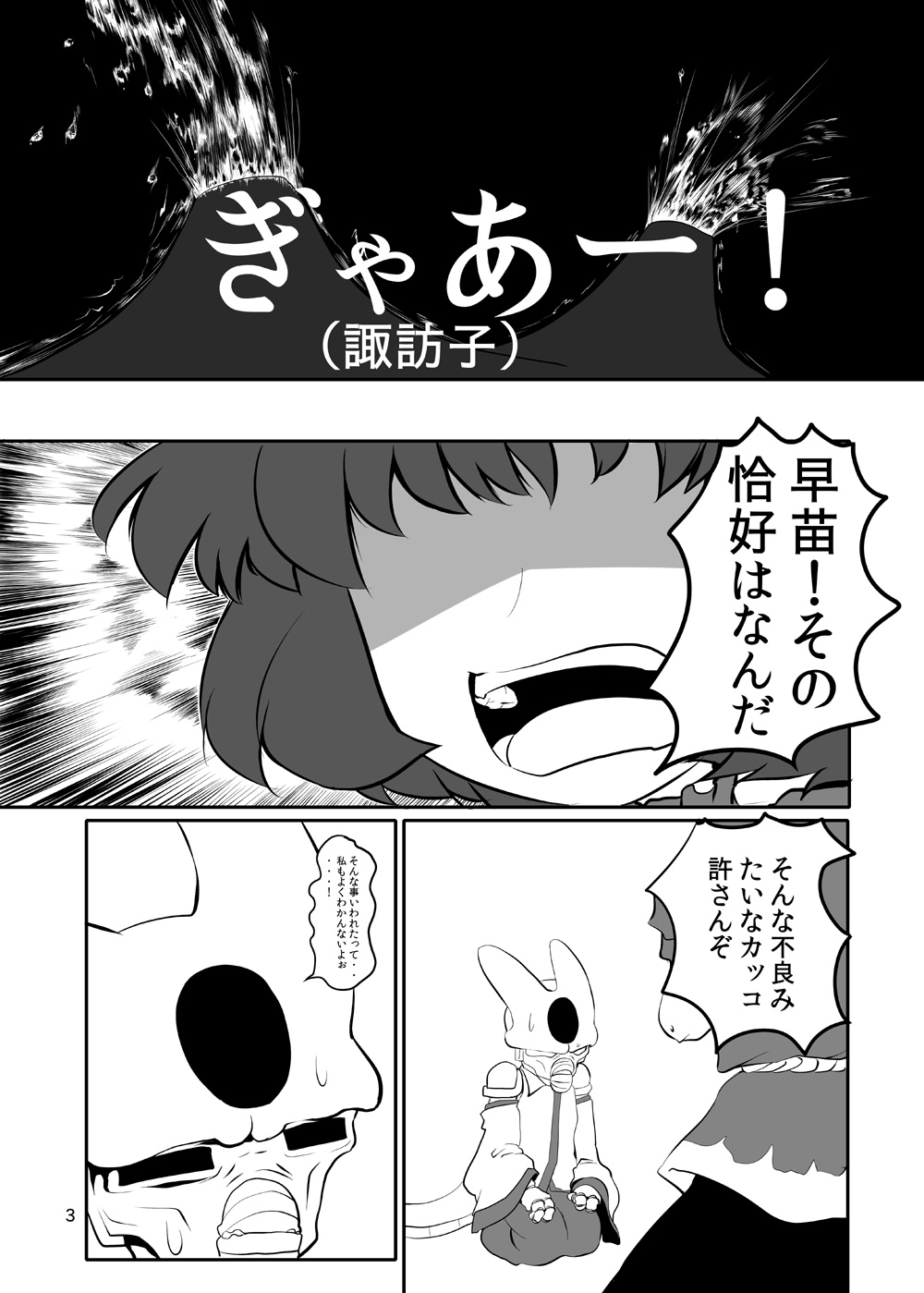 東方やけくそ2 page 4 full