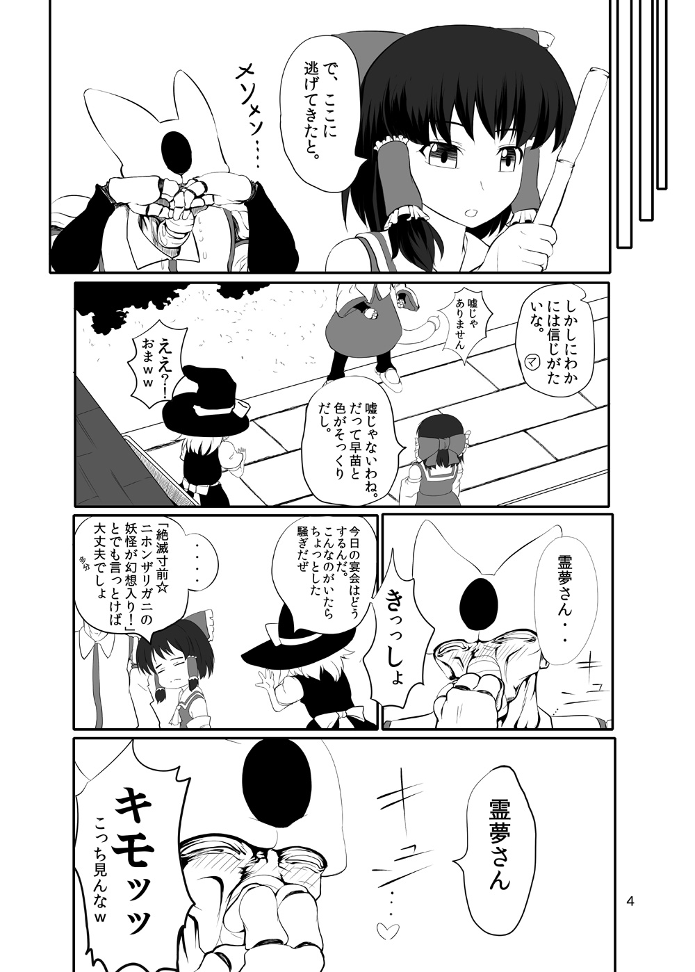 東方やけくそ2 page 5 full