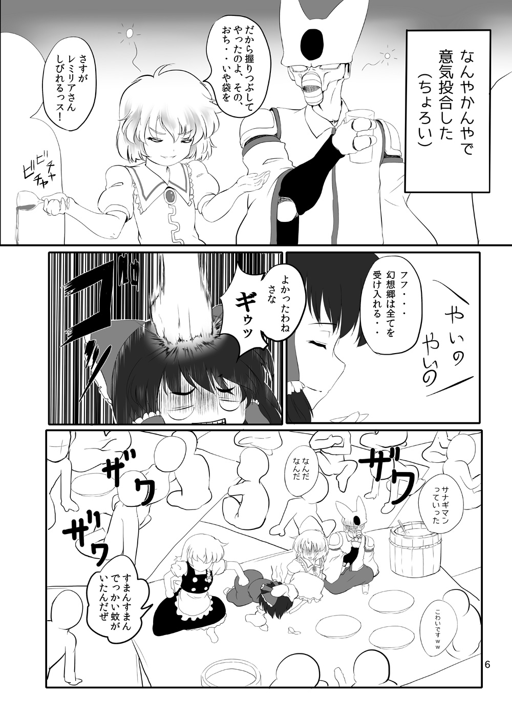 東方やけくそ2 page 7 full