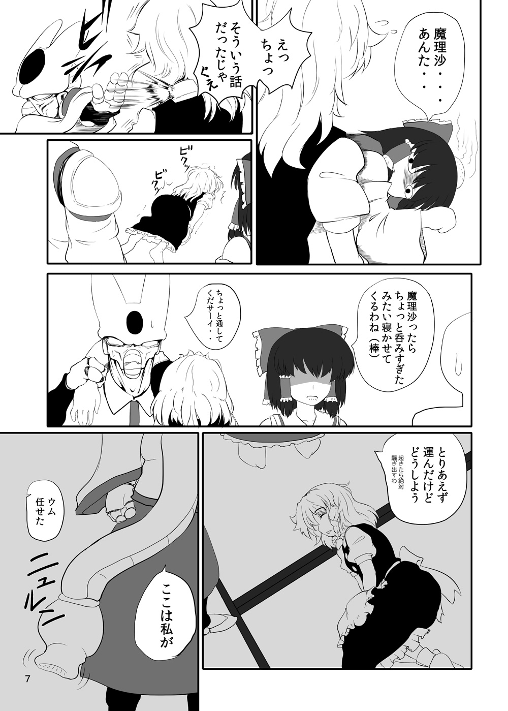 東方やけくそ2 page 8 full