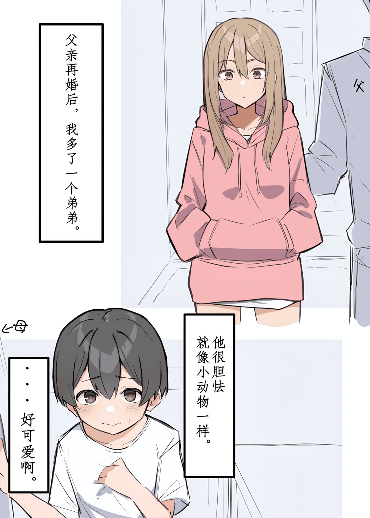 Gal-JK OneShota | 辣妹JK姉弟恋合集 1-5 page 1 full