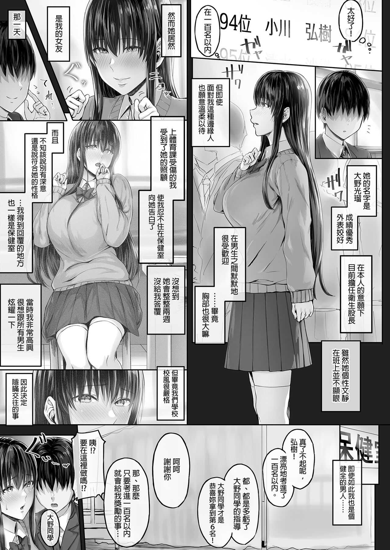 彼女がボクの知らないところで｜女友和別的男人共處一室 page 5 full
