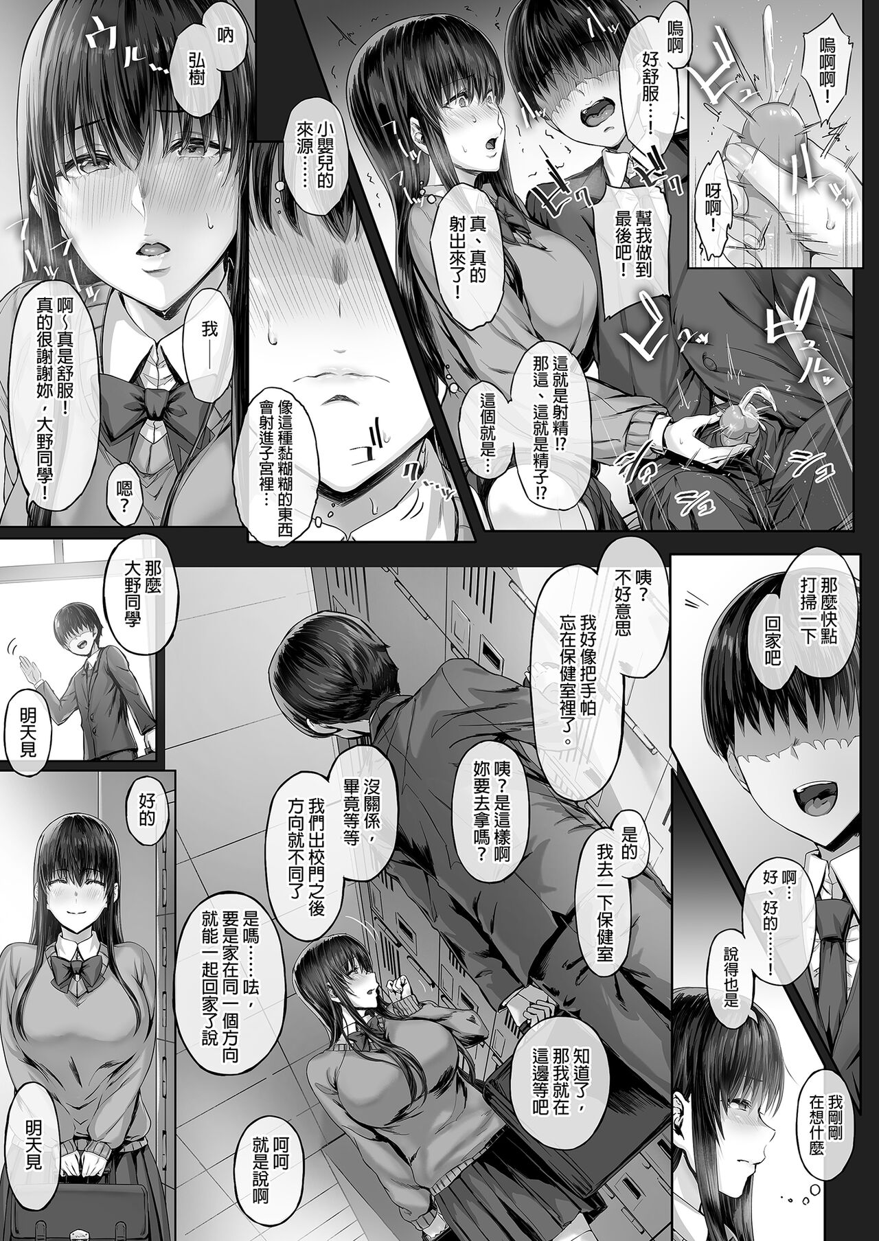 彼女がボクの知らないところで｜女友和別的男人共處一室 page 7 full