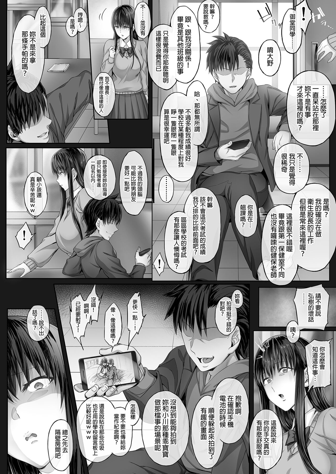 彼女がボクの知らないところで｜女友和別的男人共處一室 page 8 full