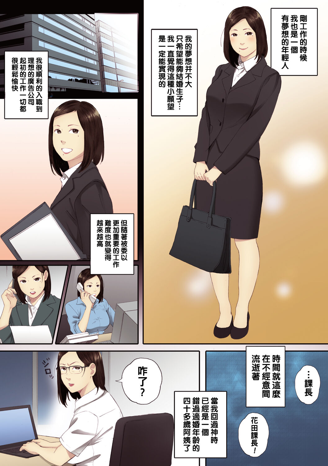 アラフォー処女の花田さん（Chinese） page 1 full