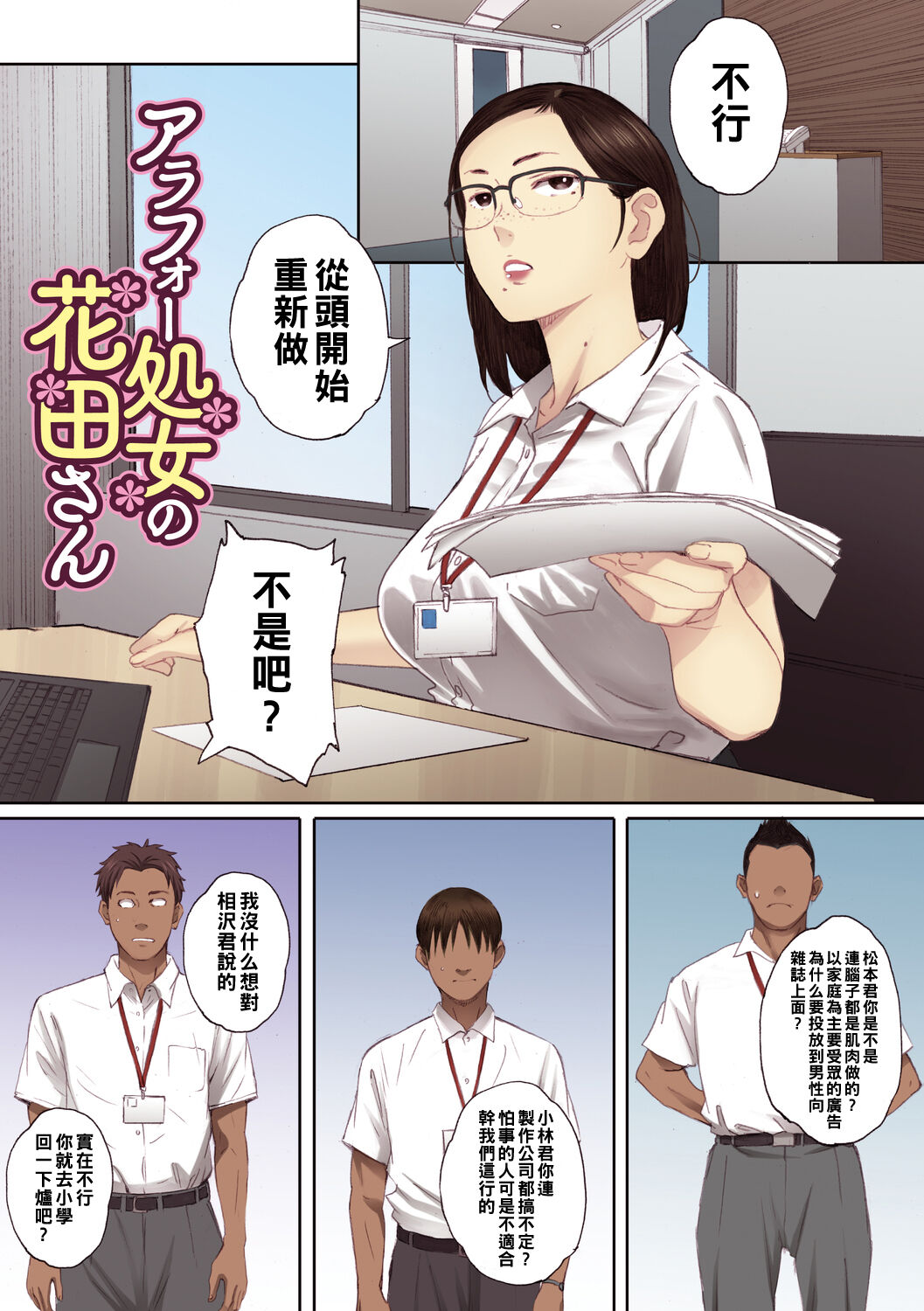 アラフォー処女の花田さん（Chinese） page 2 full