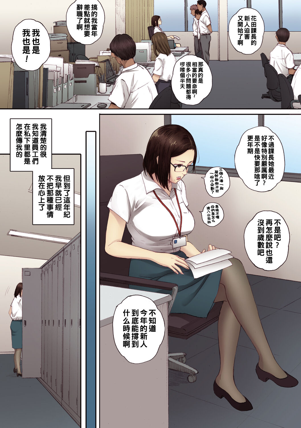 アラフォー処女の花田さん（Chinese） page 3 full