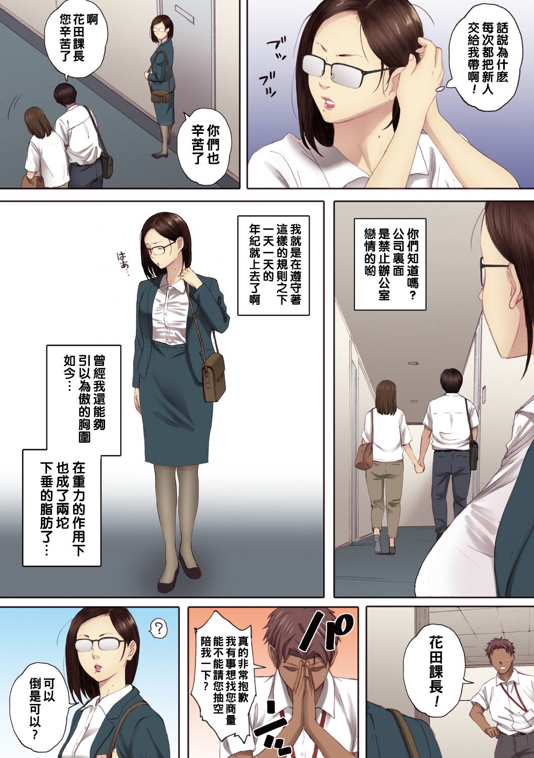 アラフォー処女の花田さん（Chinese） page 4 full