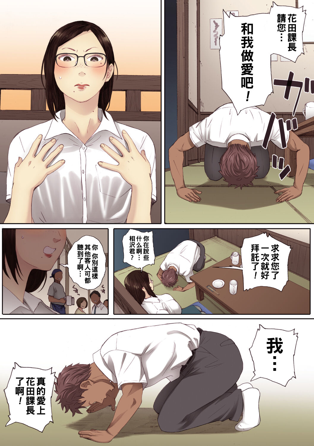 アラフォー処女の花田さん（Chinese） page 5 full