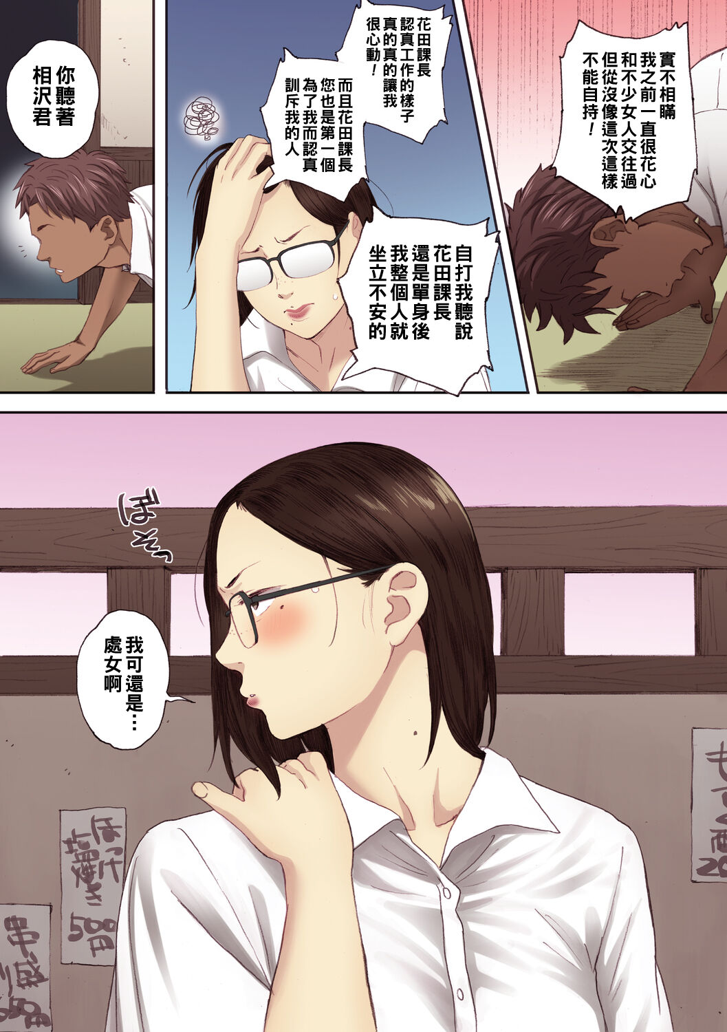 アラフォー処女の花田さん（Chinese） page 6 full