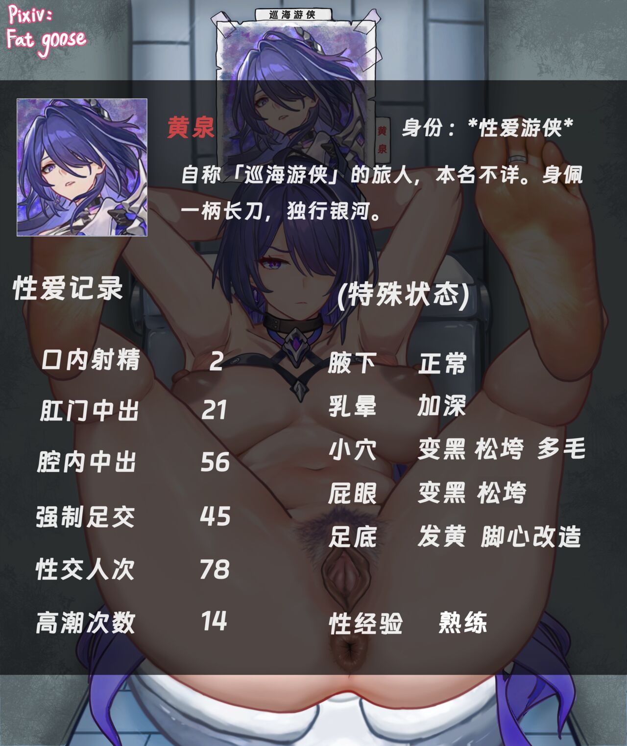 肥鹅不腻_黄泉 page 6 full