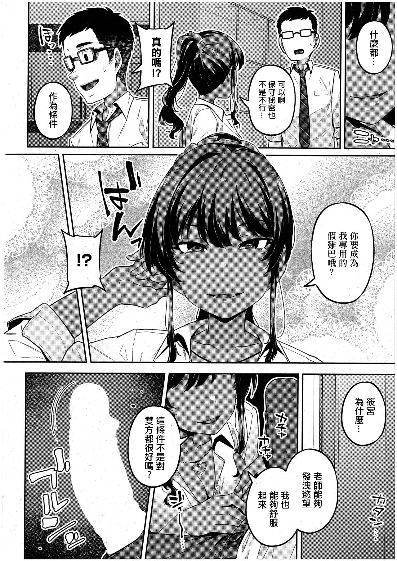 先生、お願いします_コミック_エグゼ_42 page 8 full