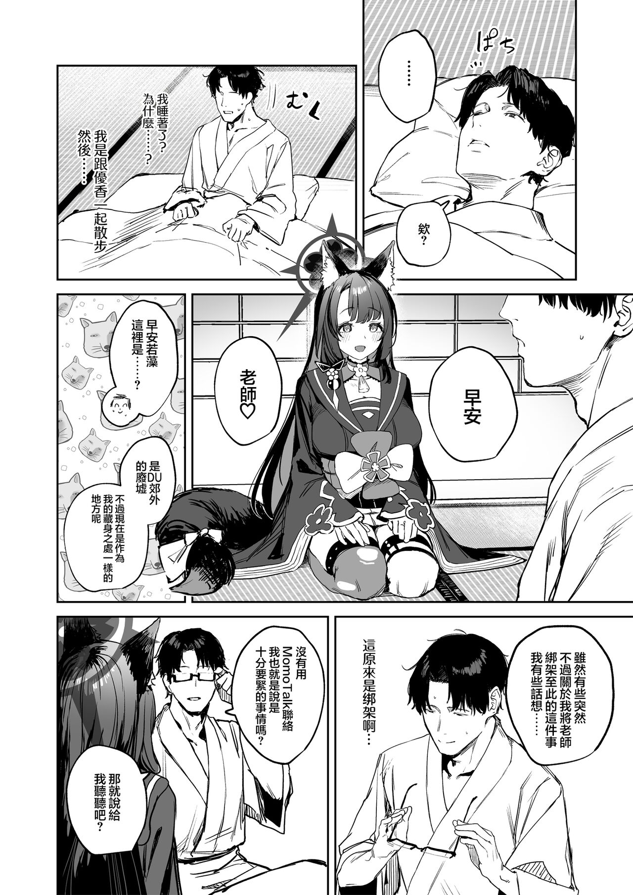 Yane no Shita Wakamo to Futari Omotenashi page 6 full