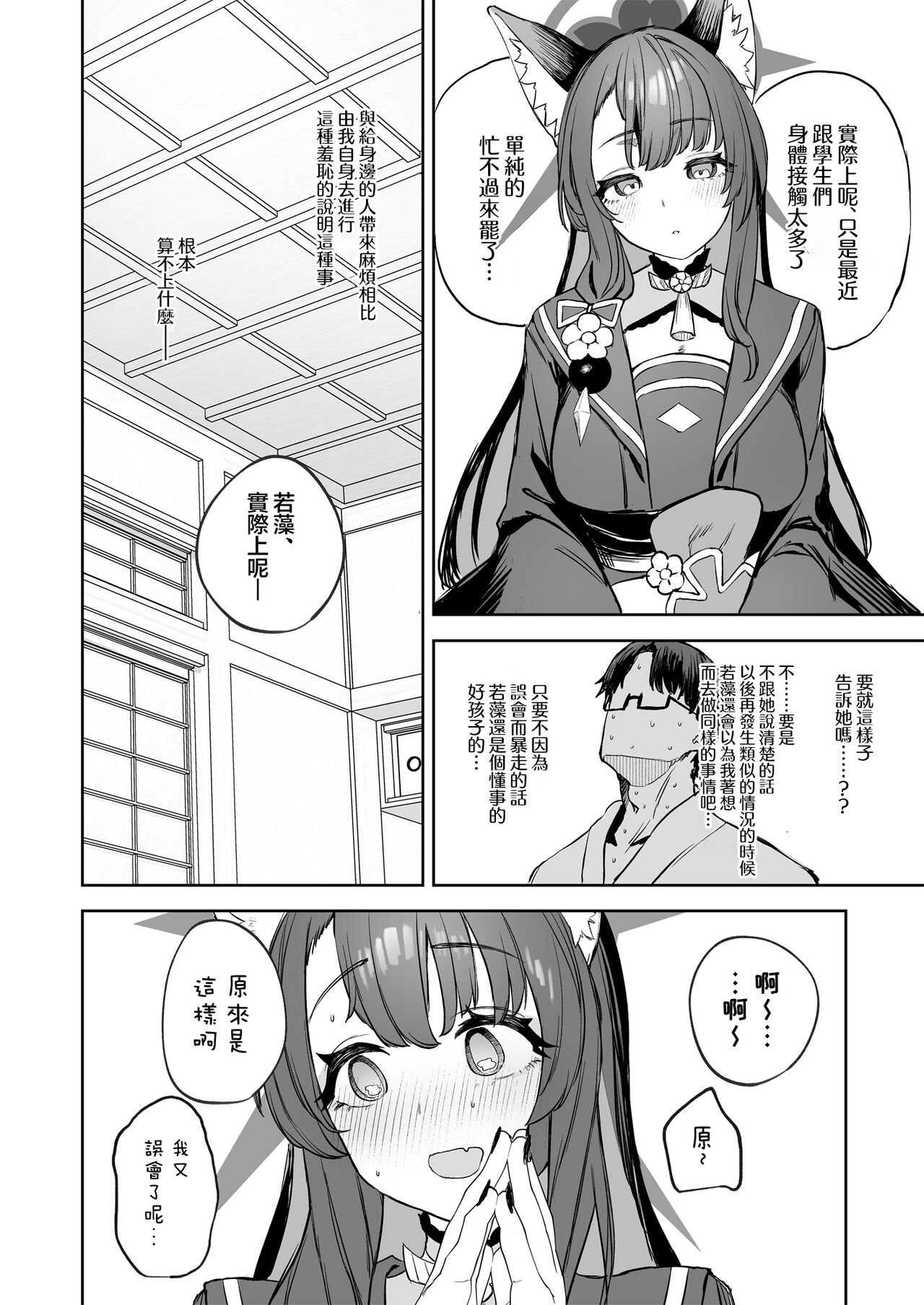 Yane no Shita Wakamo to Futari Omotenashi page 8 full