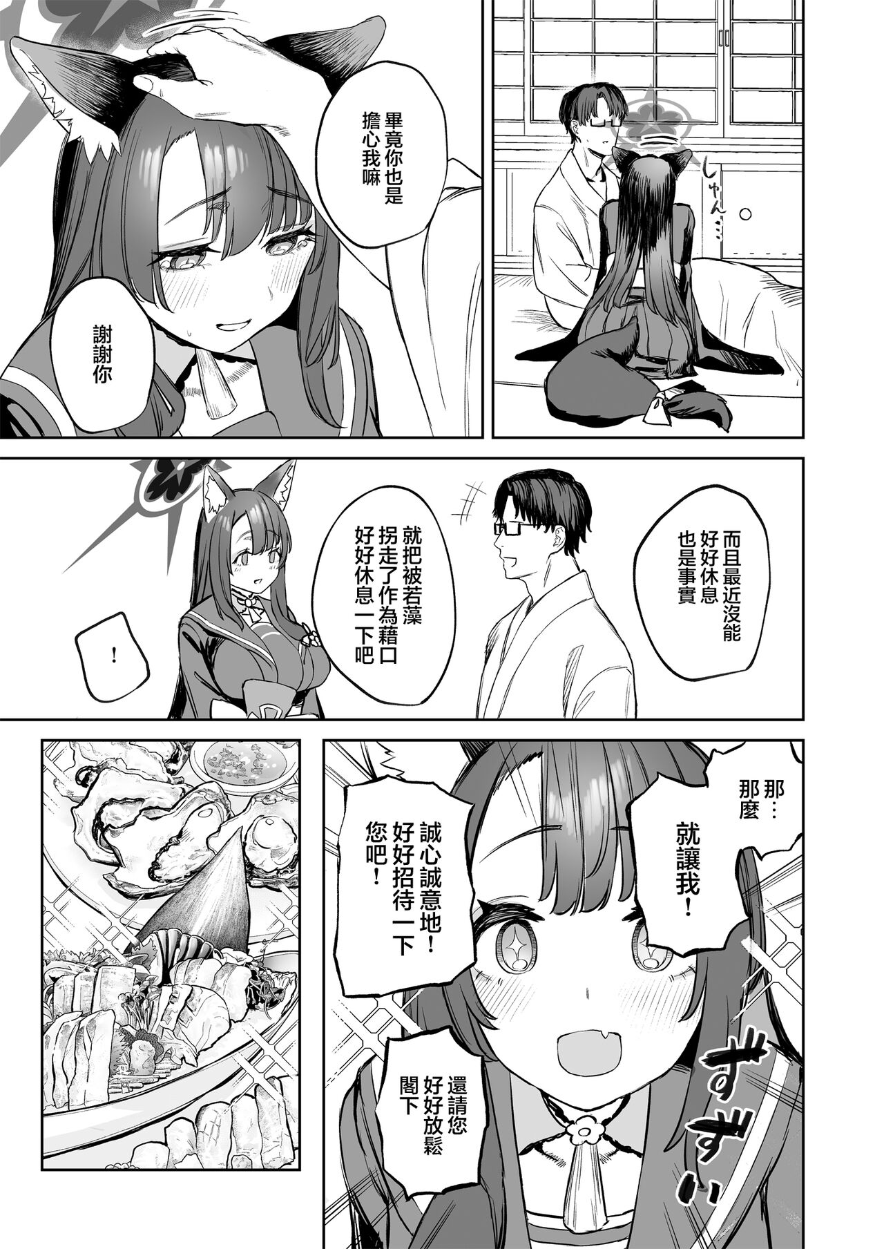 Yane no Shita Wakamo to Futari Omotenashi page 9 full