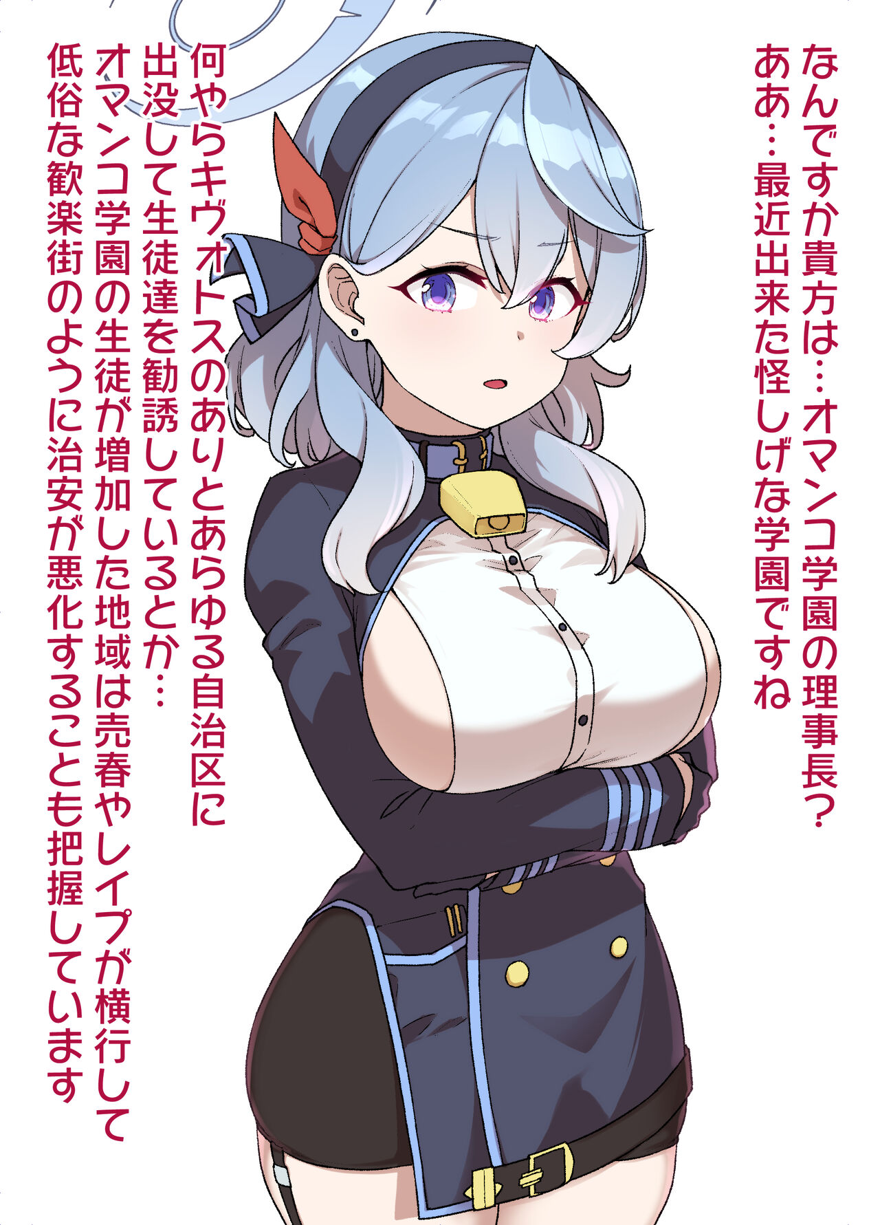 ブルアカMCオマンコ学園～天雨アコ編～24P ※NTR page 4 full