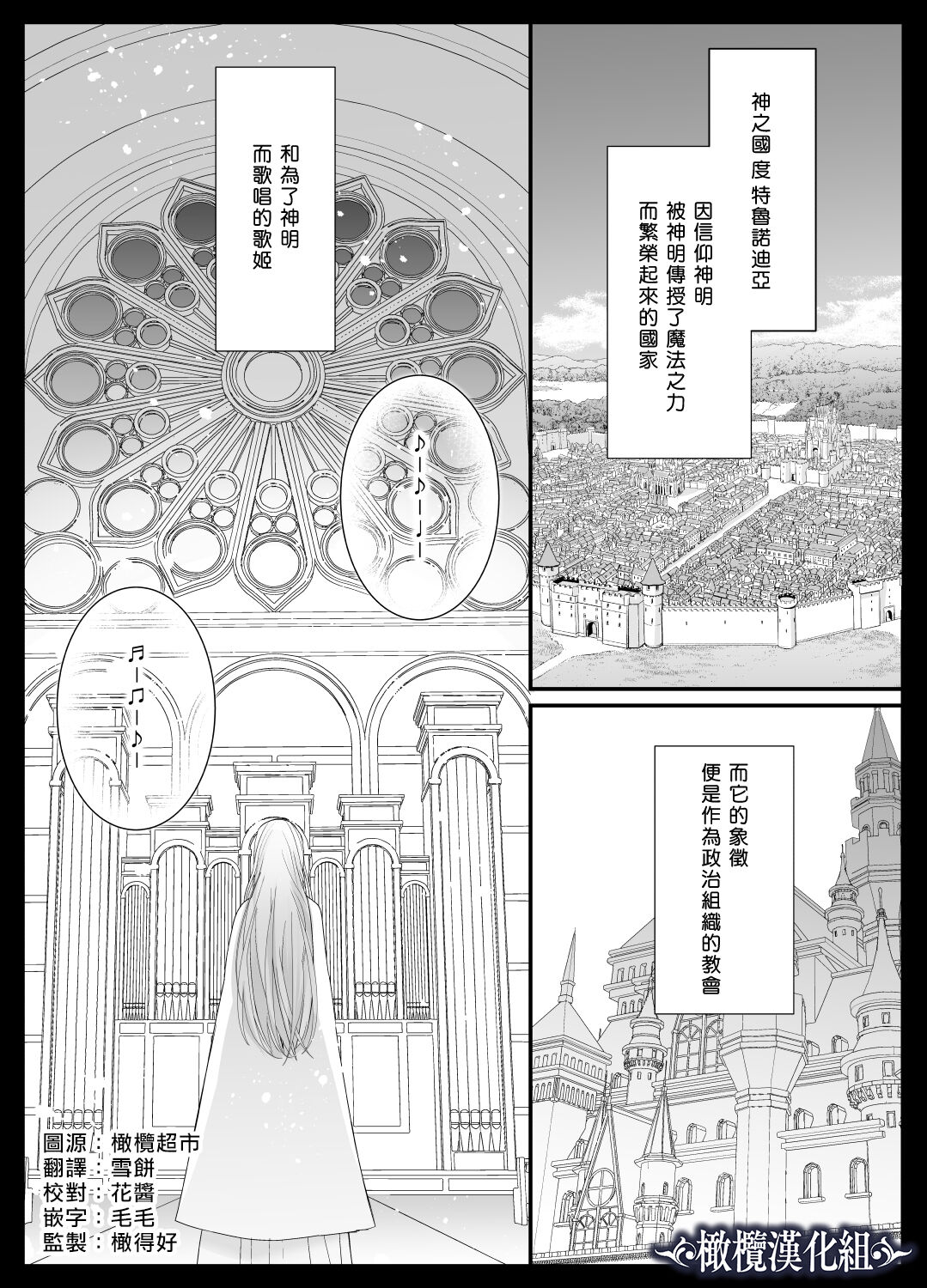 kijo o  To su kairaku chōkyō - junketsu no utahime wa kishi ni midara ni ubawareru -｜让她堕落-快乐调教被骑士占有的纯洁歌姬- page 2 full