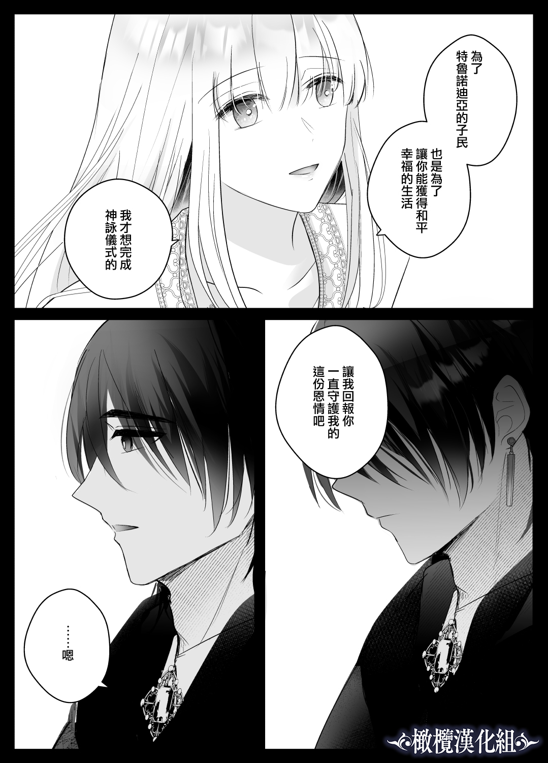 kijo o  To su kairaku chōkyō - junketsu no utahime wa kishi ni midara ni ubawareru -｜让她堕落-快乐调教被骑士占有的纯洁歌姬- page 6 full