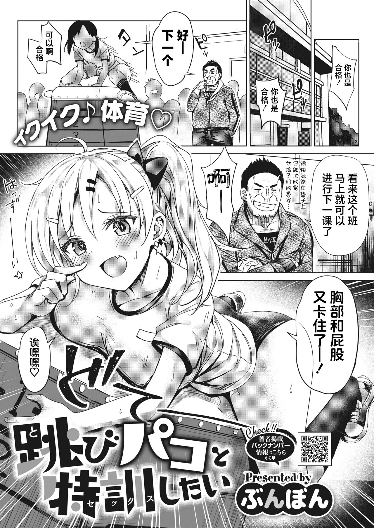 Tobi Pako to Tokkun shitai page 1 full