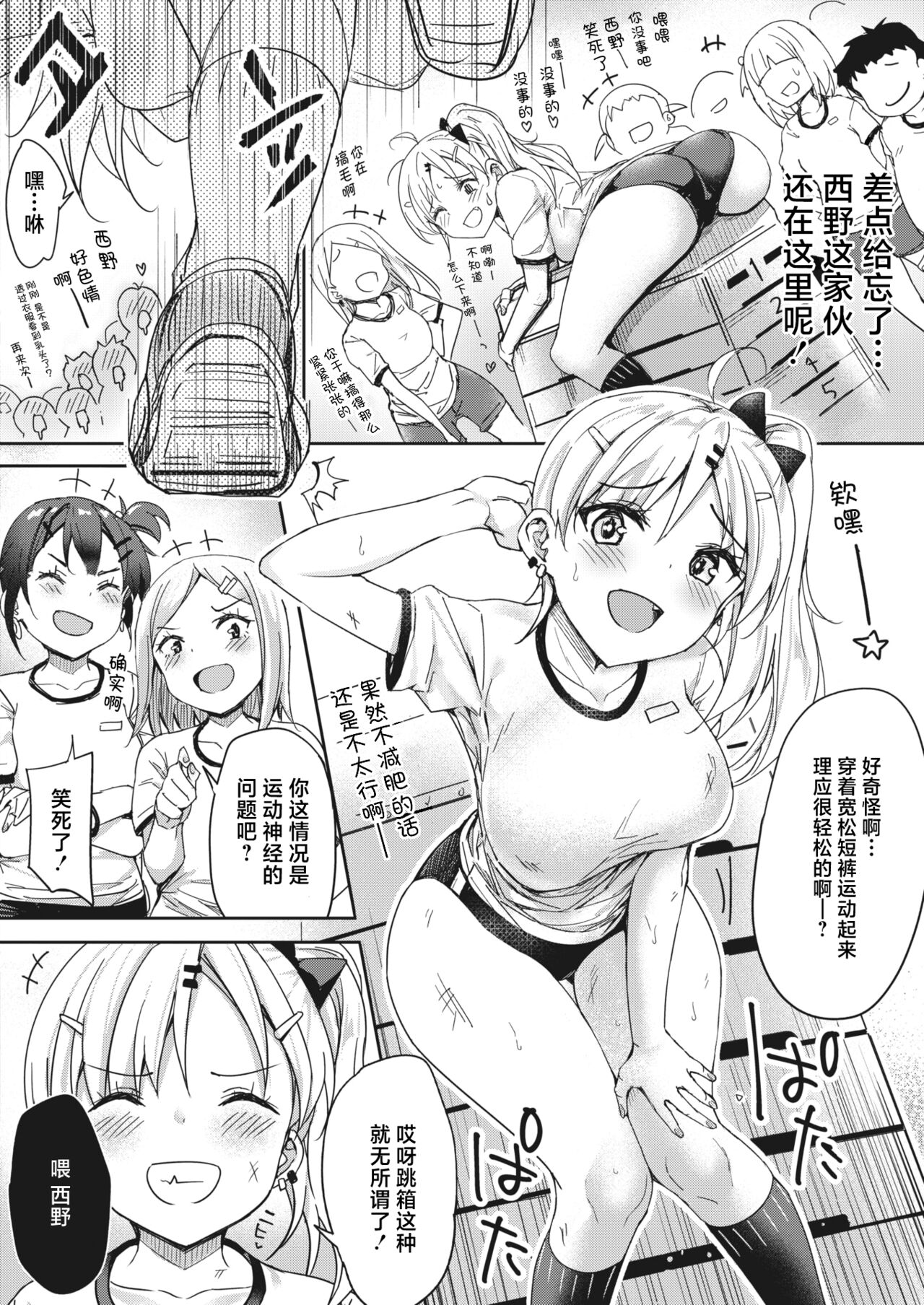 Tobi Pako to Tokkun shitai page 2 full