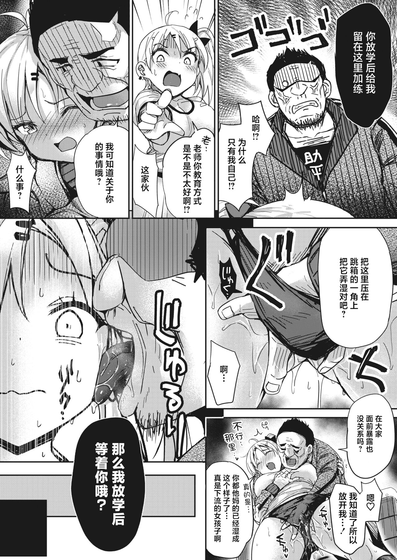 Tobi Pako to Tokkun shitai page 3 full