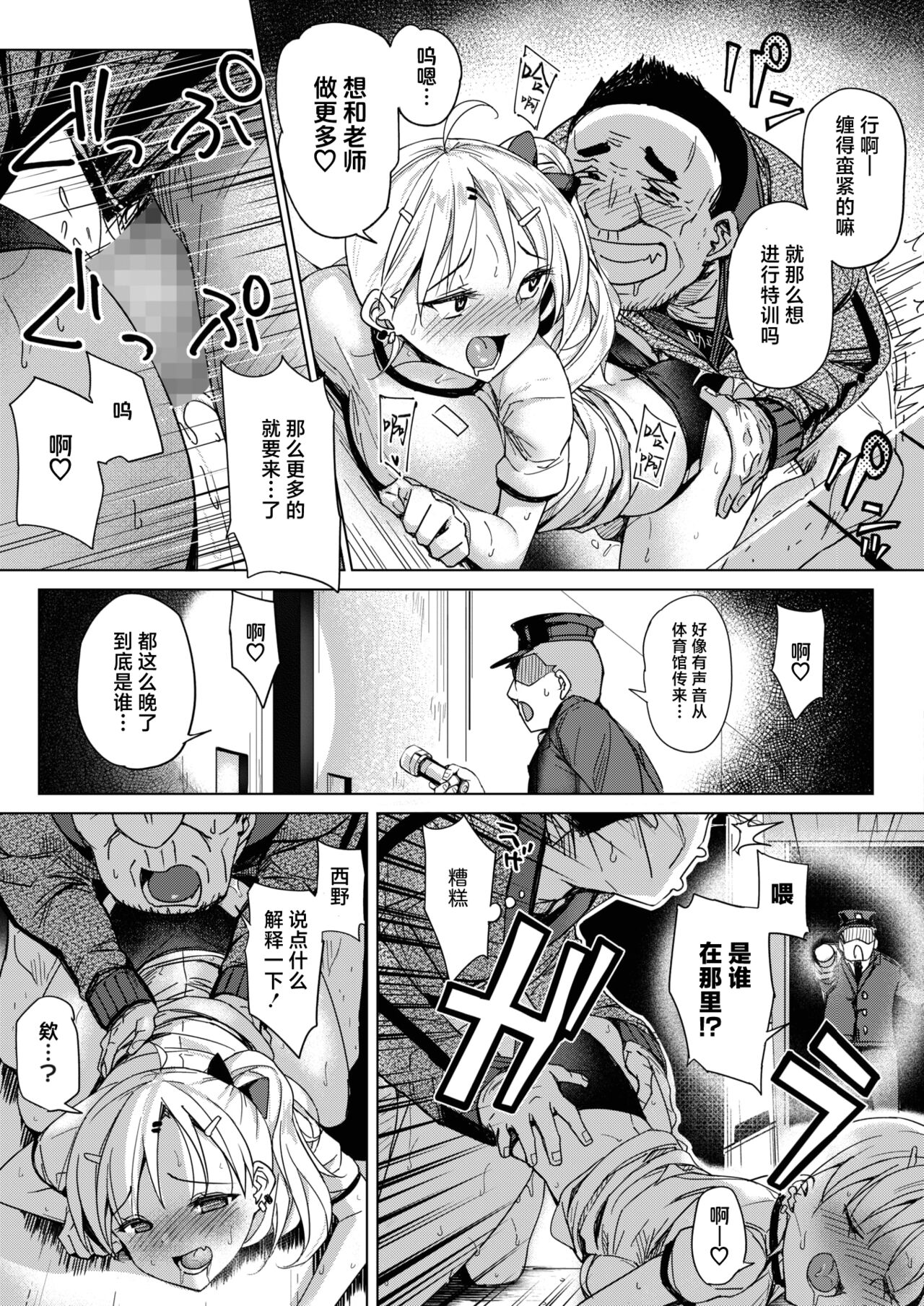 Tobi Pako to Tokkun shitai page 9 full