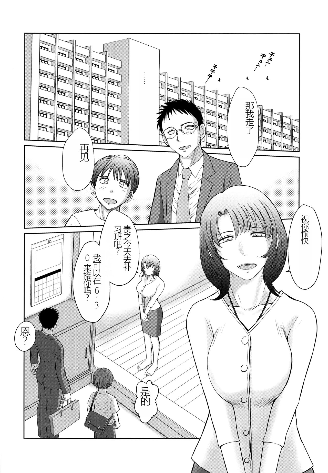 Kagesawa Mura no Akai Kagi page 3 full