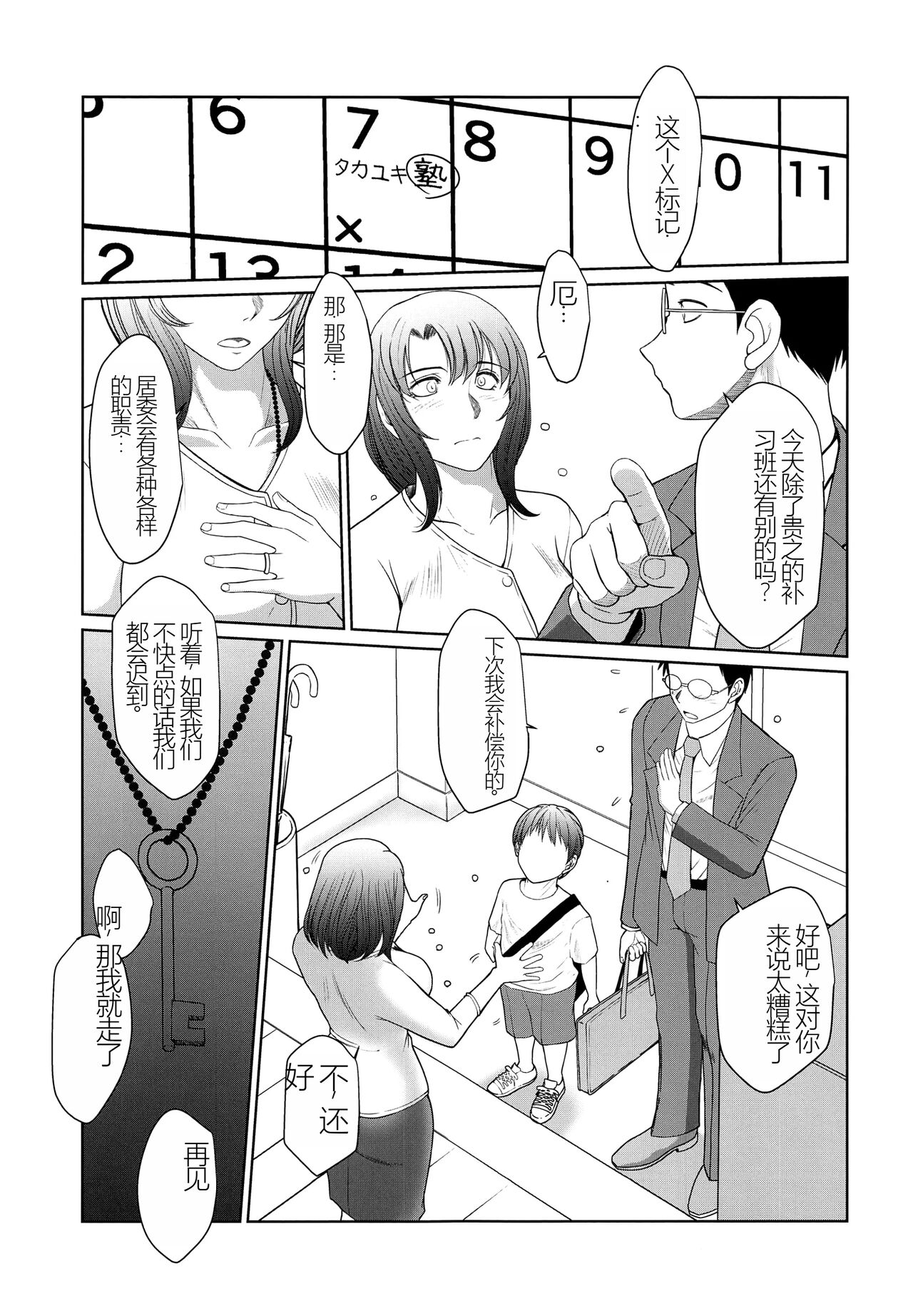 Kagesawa Mura no Akai Kagi page 4 full