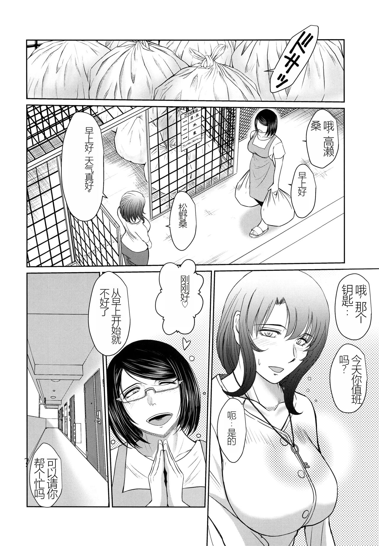 Kagesawa Mura no Akai Kagi page 5 full