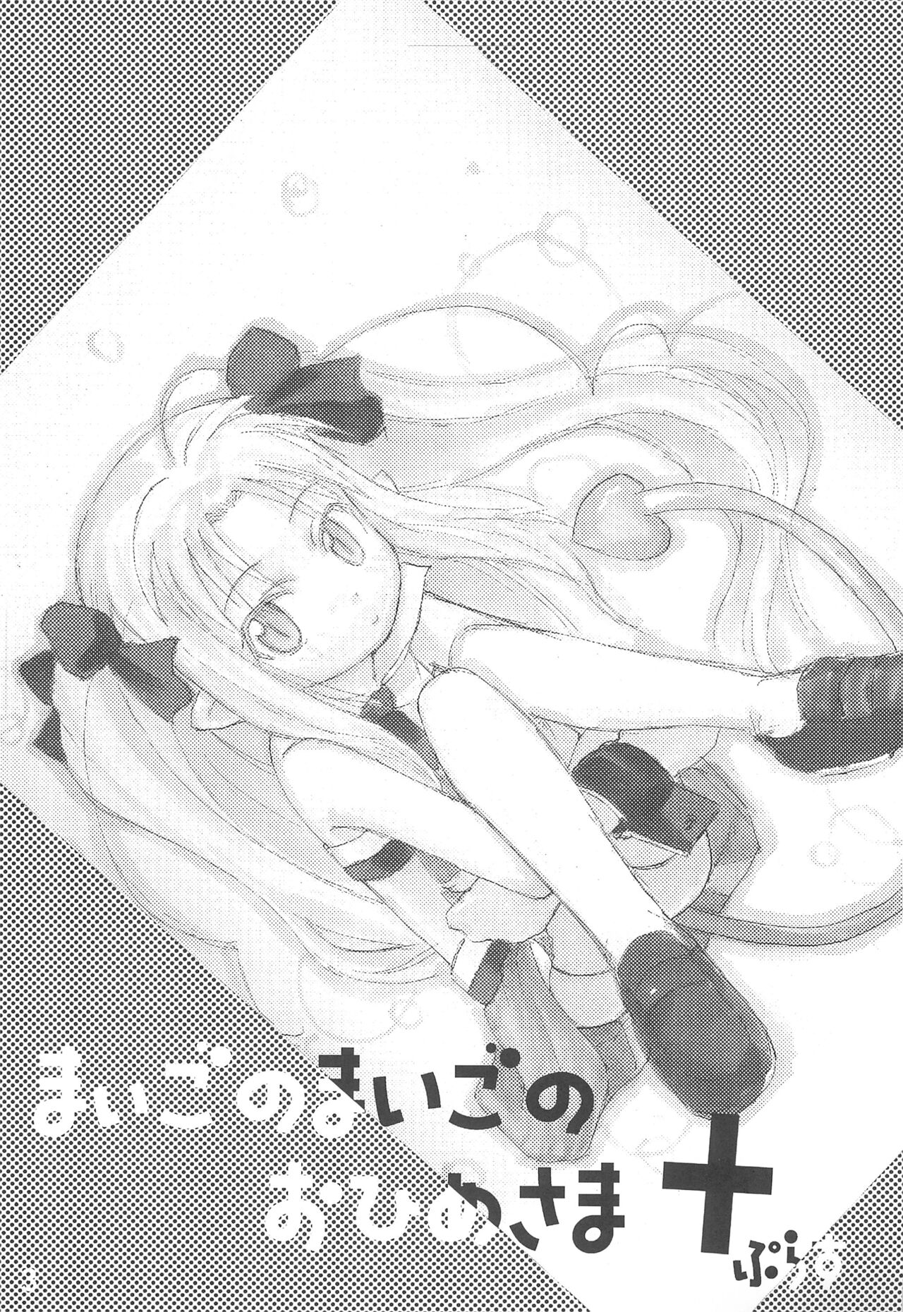 Maigo no Maigo no Hime-sama Plus page 3 full