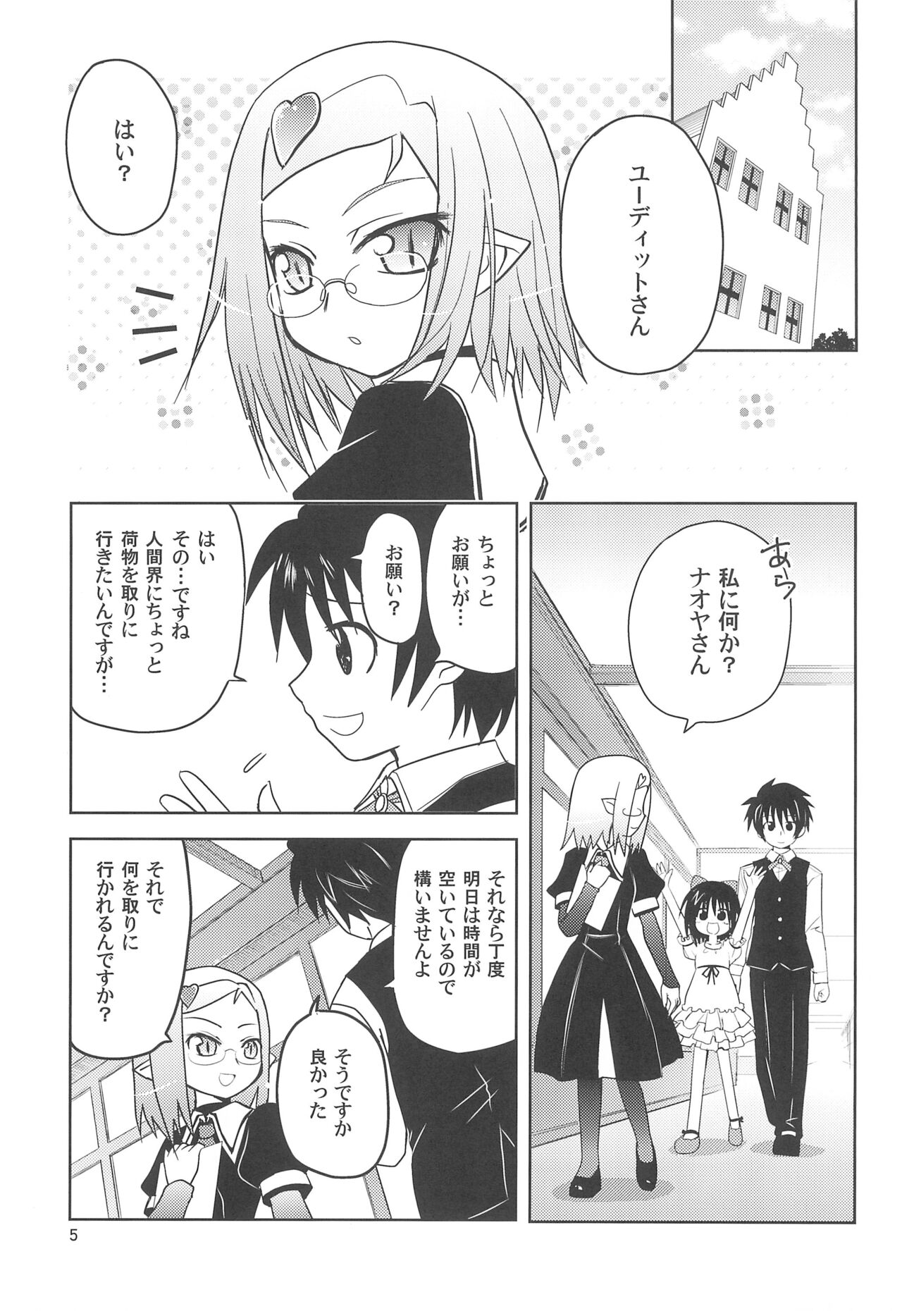 Maigo no Maigo no Hime-sama Plus page 5 full