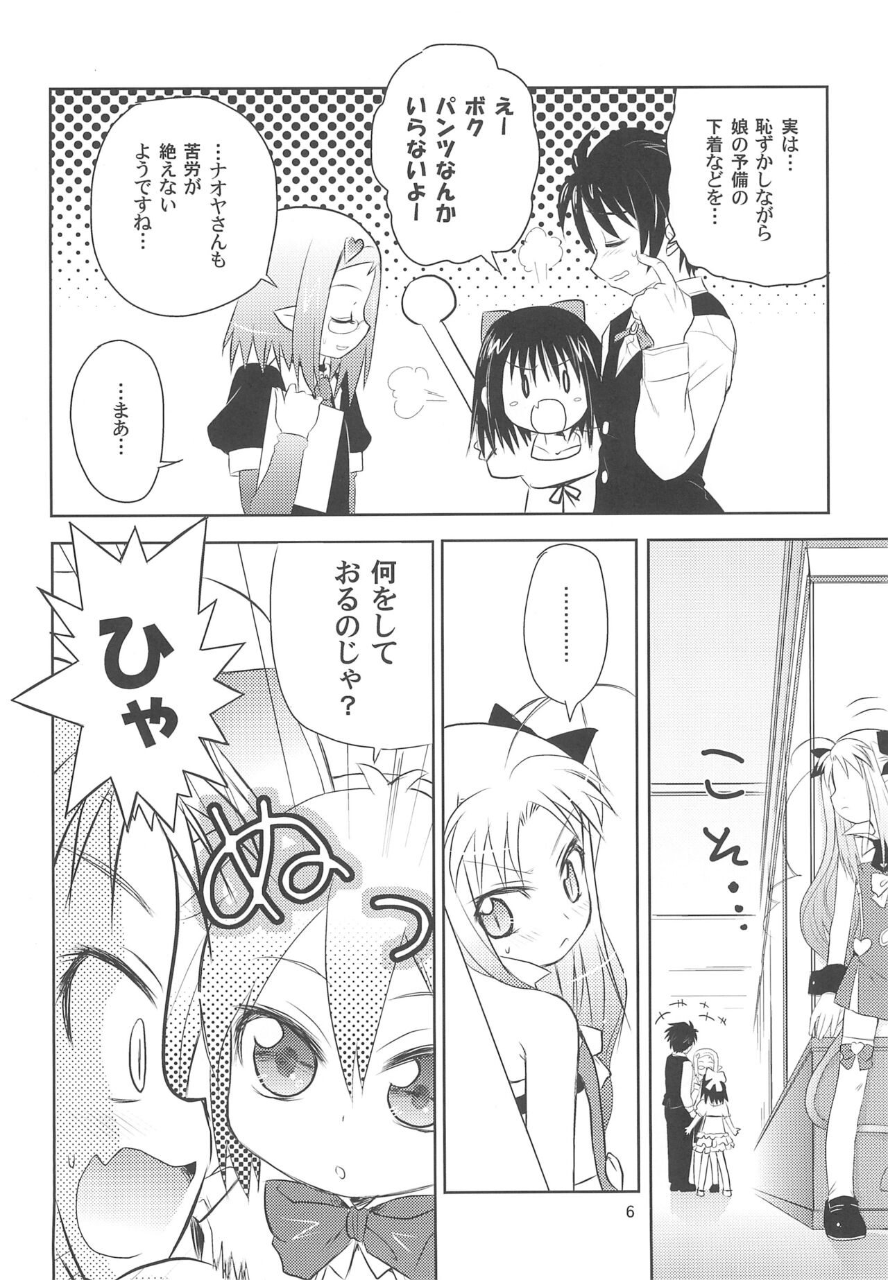 Maigo no Maigo no Hime-sama Plus page 6 full