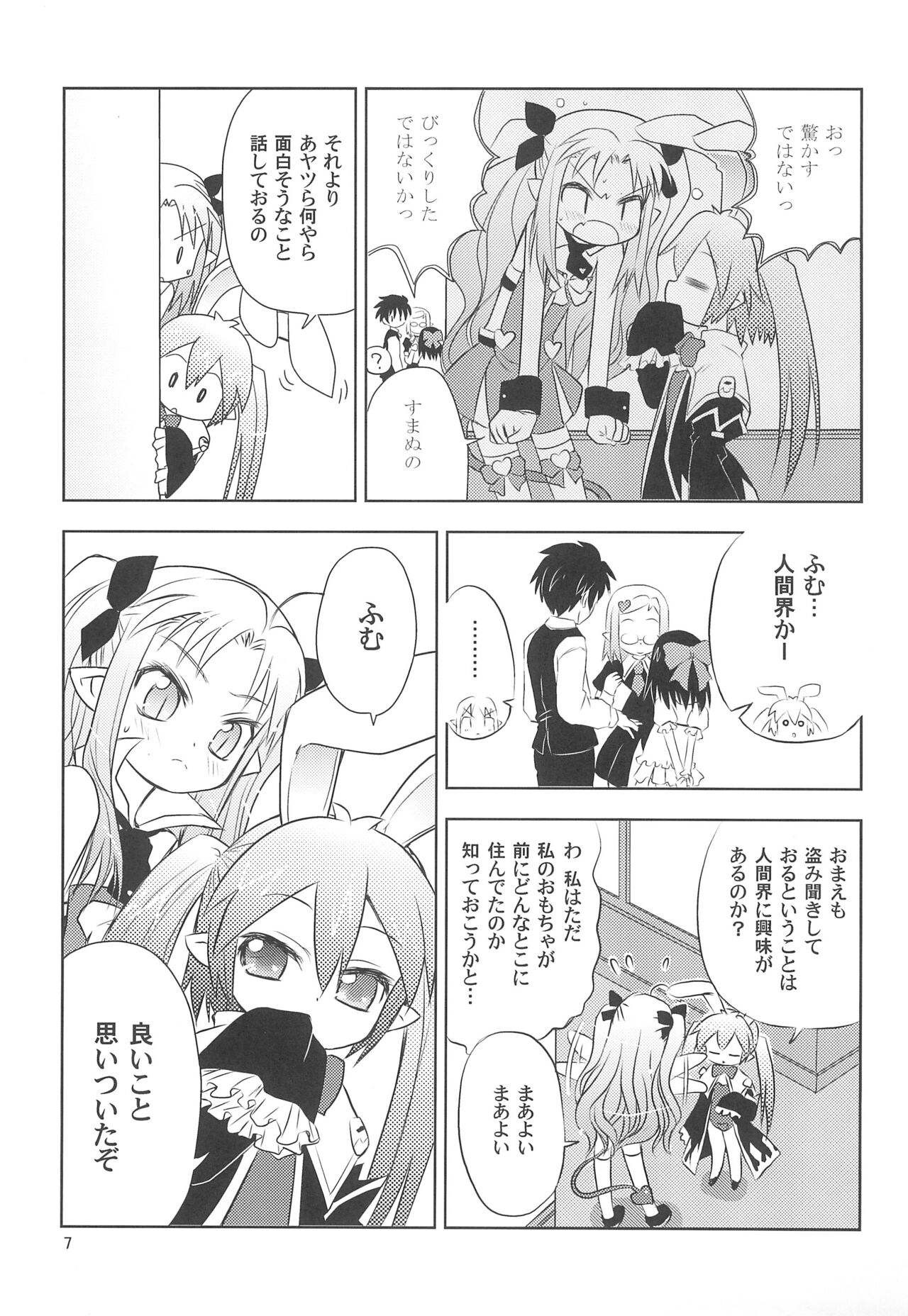Maigo no Maigo no Hime-sama Plus page 7 full