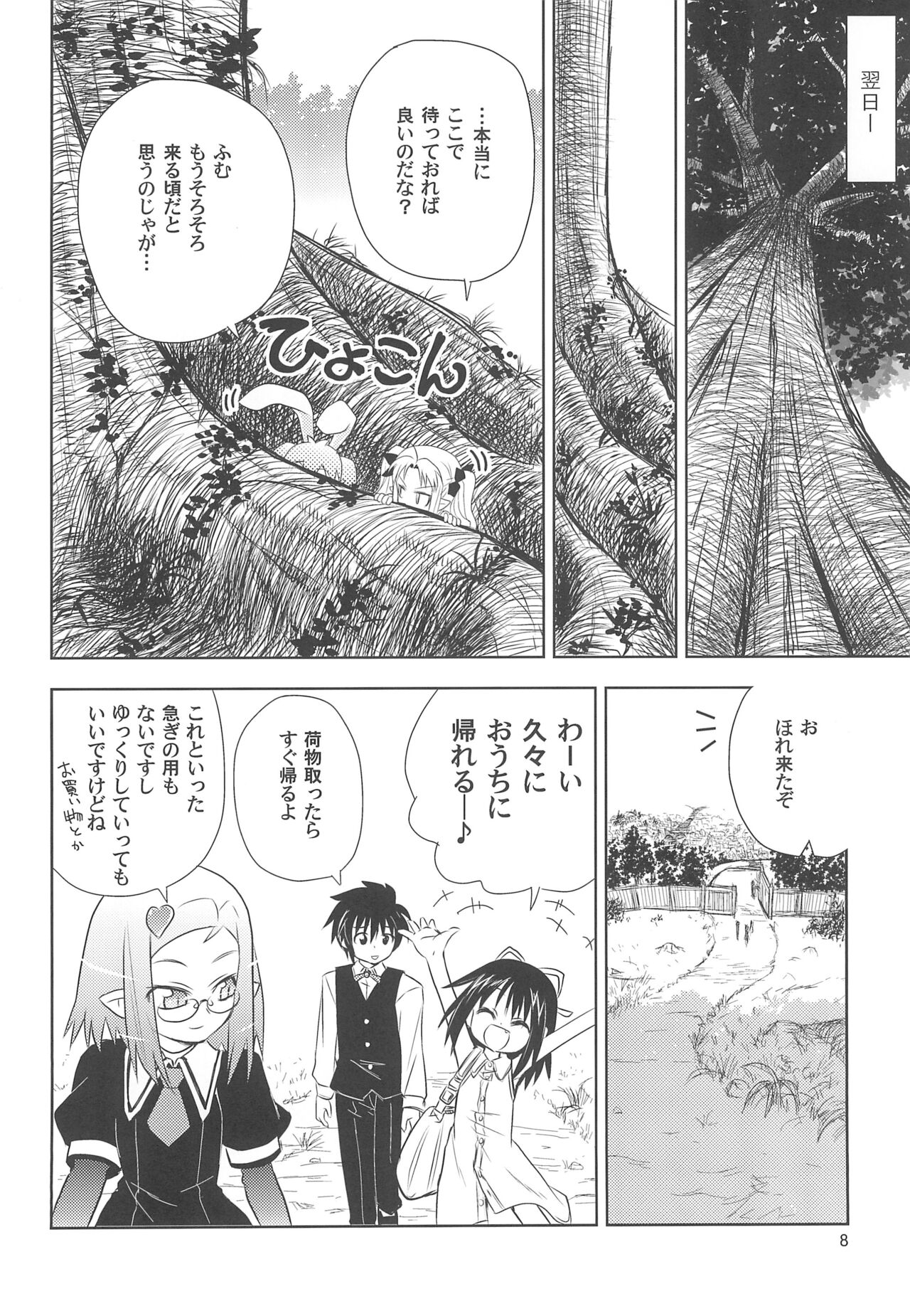 Maigo no Maigo no Hime-sama Plus page 8 full