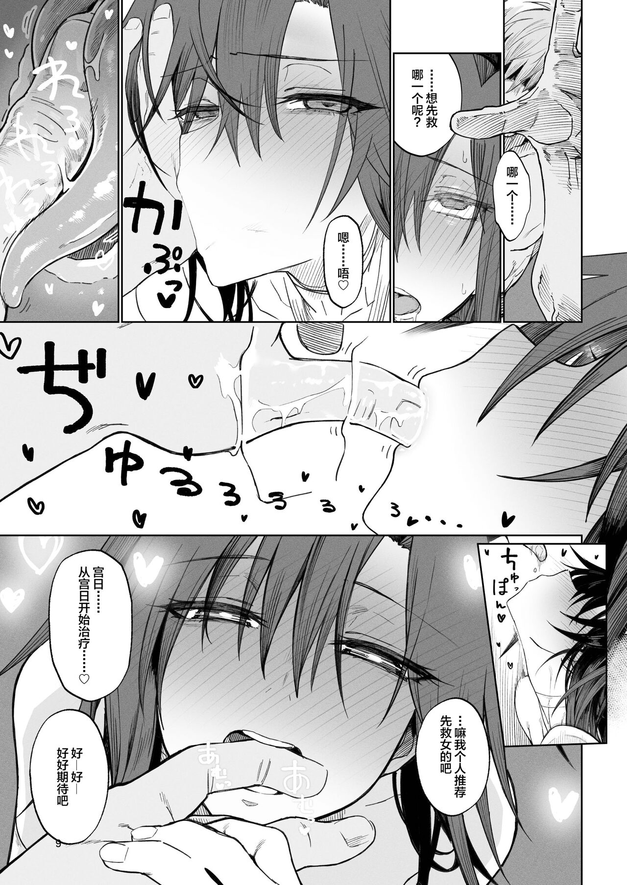 Isekai Mesu Yuusha 2 page 8 full
