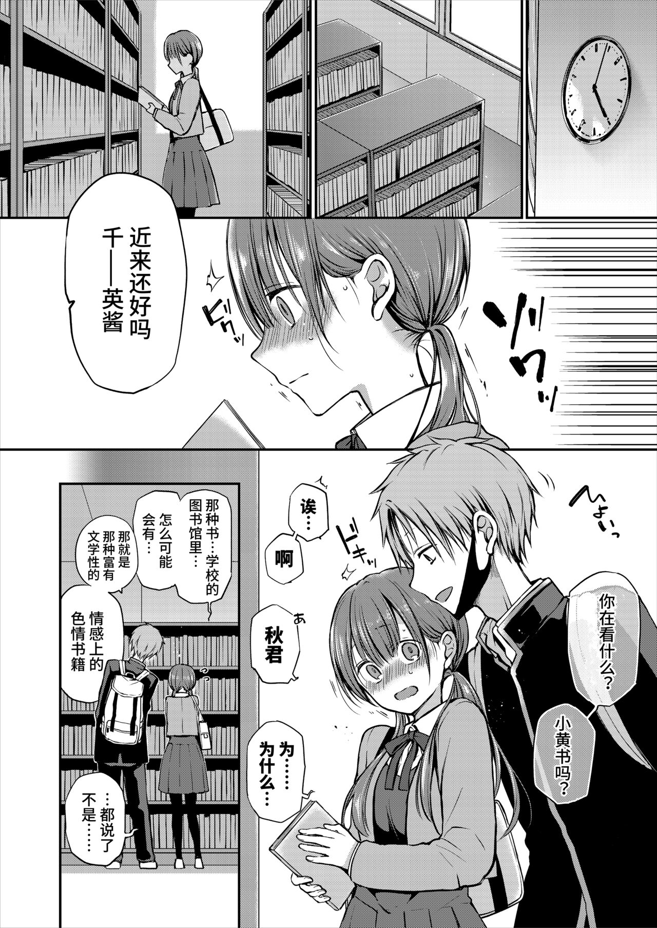 Ganjigaramena ojōsama no sei shori kareshi ni natta hanashi. Daiichiwa page 10 full