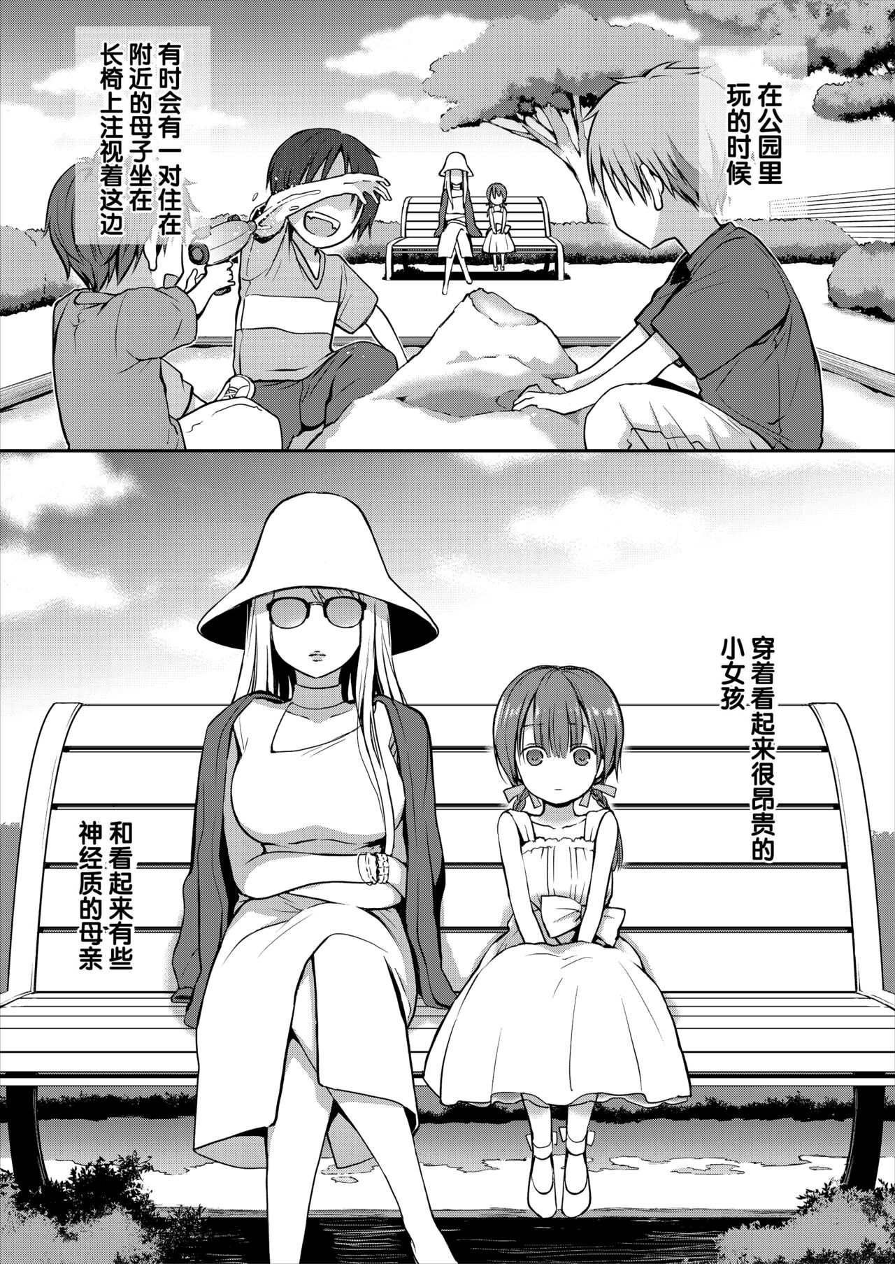 Ganjigaramena ojōsama no sei shori kareshi ni natta hanashi. Daiichiwa page 3 full