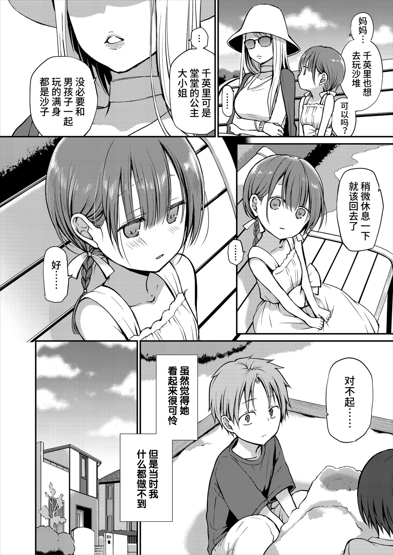 Ganjigaramena ojōsama no sei shori kareshi ni natta hanashi. Daiichiwa page 4 full