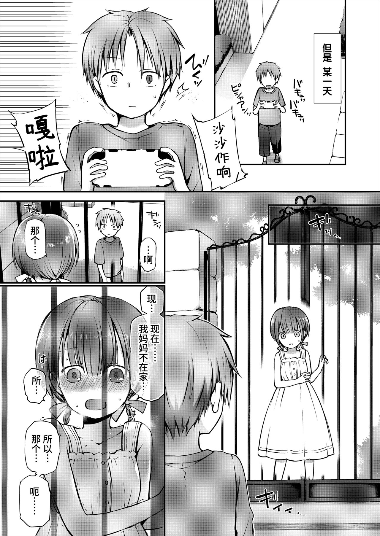 Ganjigaramena ojōsama no sei shori kareshi ni natta hanashi. Daiichiwa page 5 full