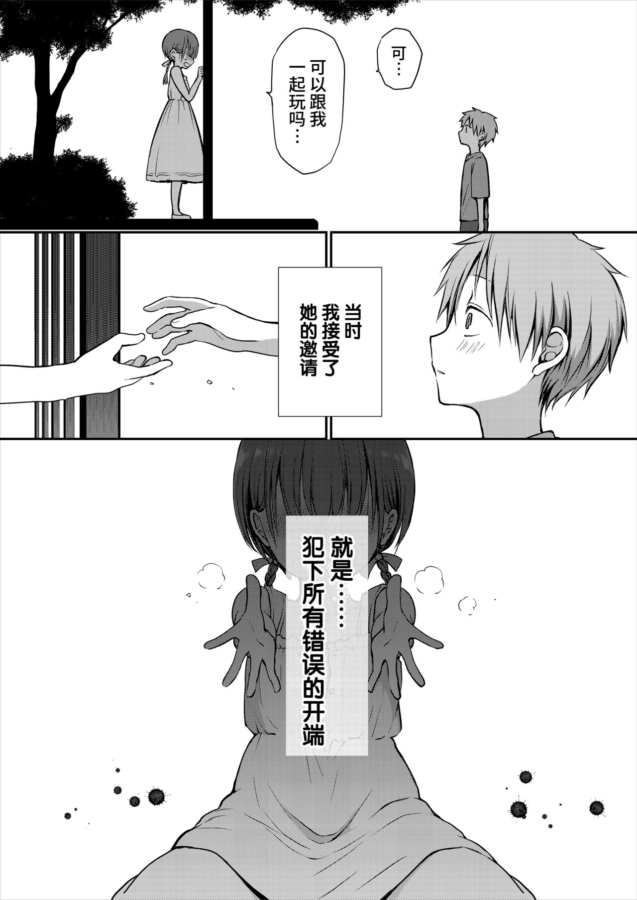 Ganjigaramena ojōsama no sei shori kareshi ni natta hanashi. Daiichiwa page 6 full