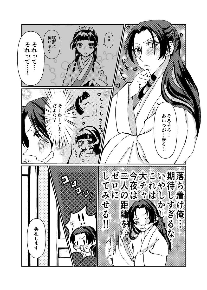 Kaeru no sodate-kata page 2 full