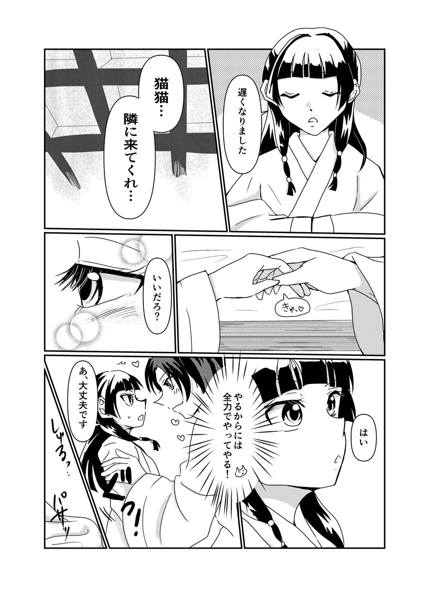 Kaeru no sodate-kata page 3 full