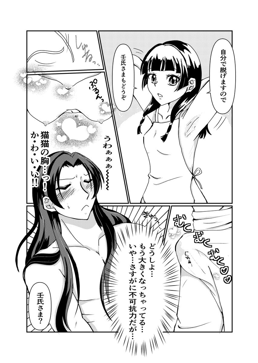 Kaeru no sodate-kata page 4 full