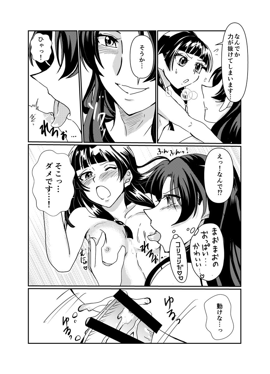 Kaeru no sodate-kata page 7 full