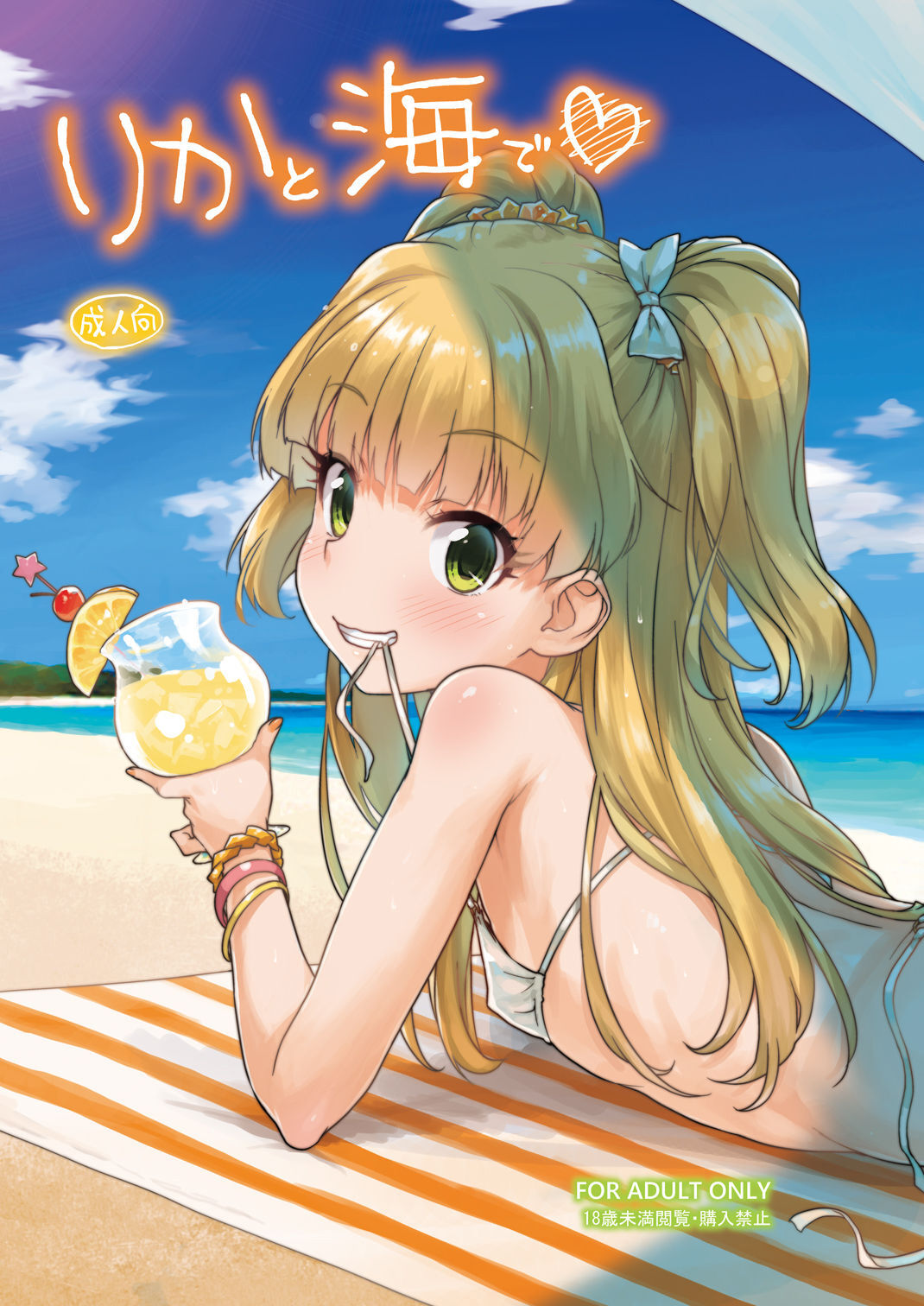 りかと海で♡ page 1 full